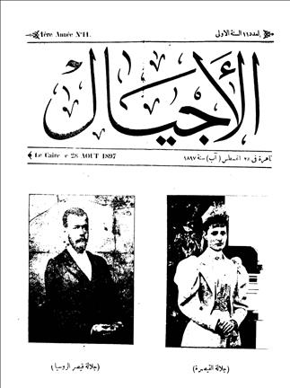 الأجيال